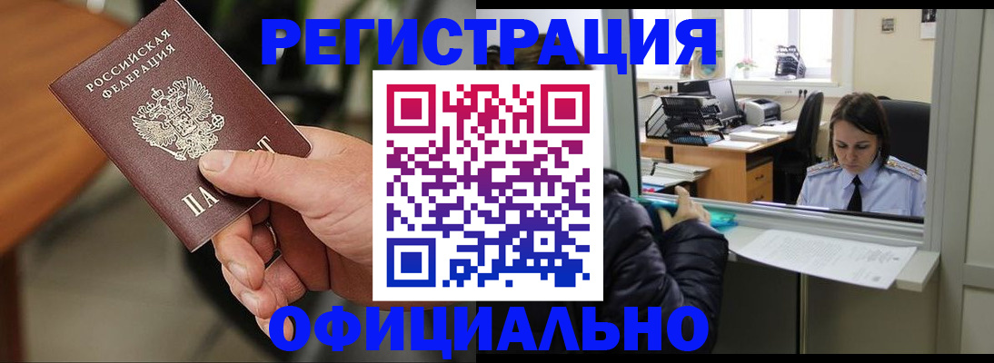 прописка регистрация в Валуйках