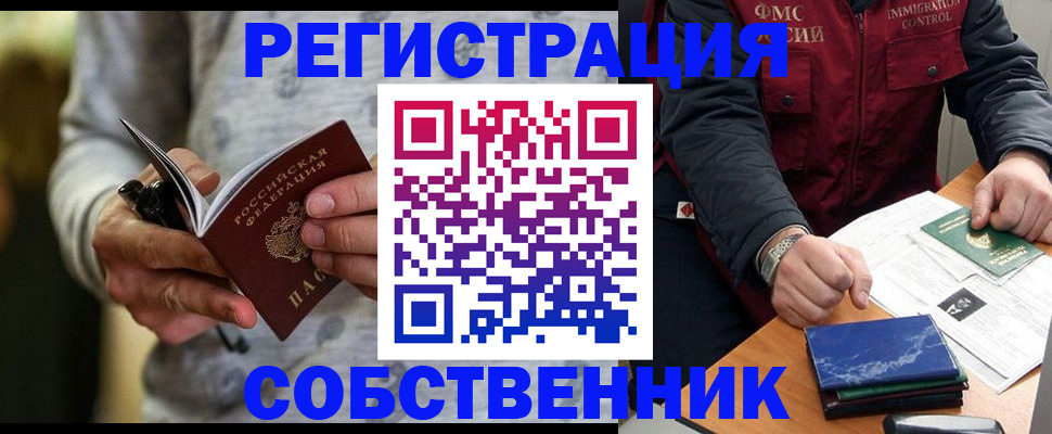 прописка в квартире в Валуйках
