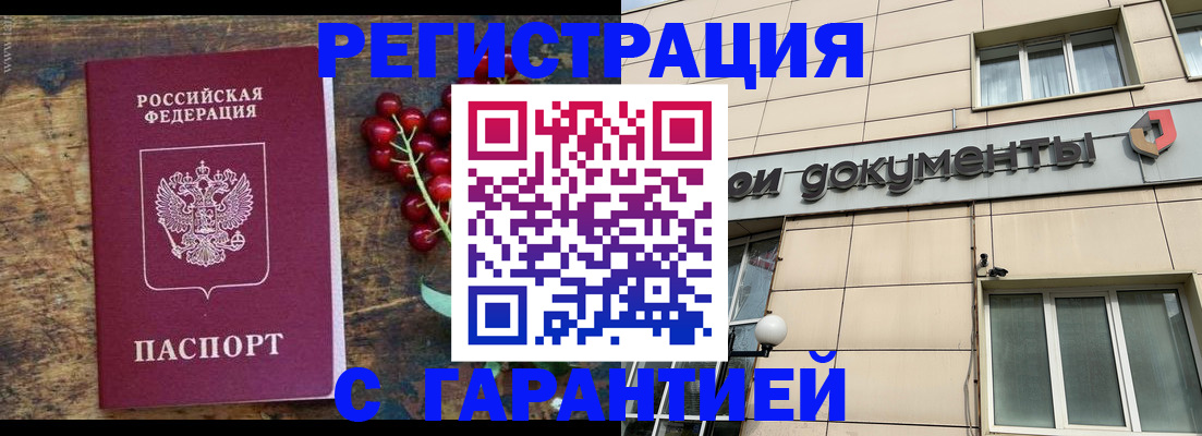 временная регистрация законно в Валуйках